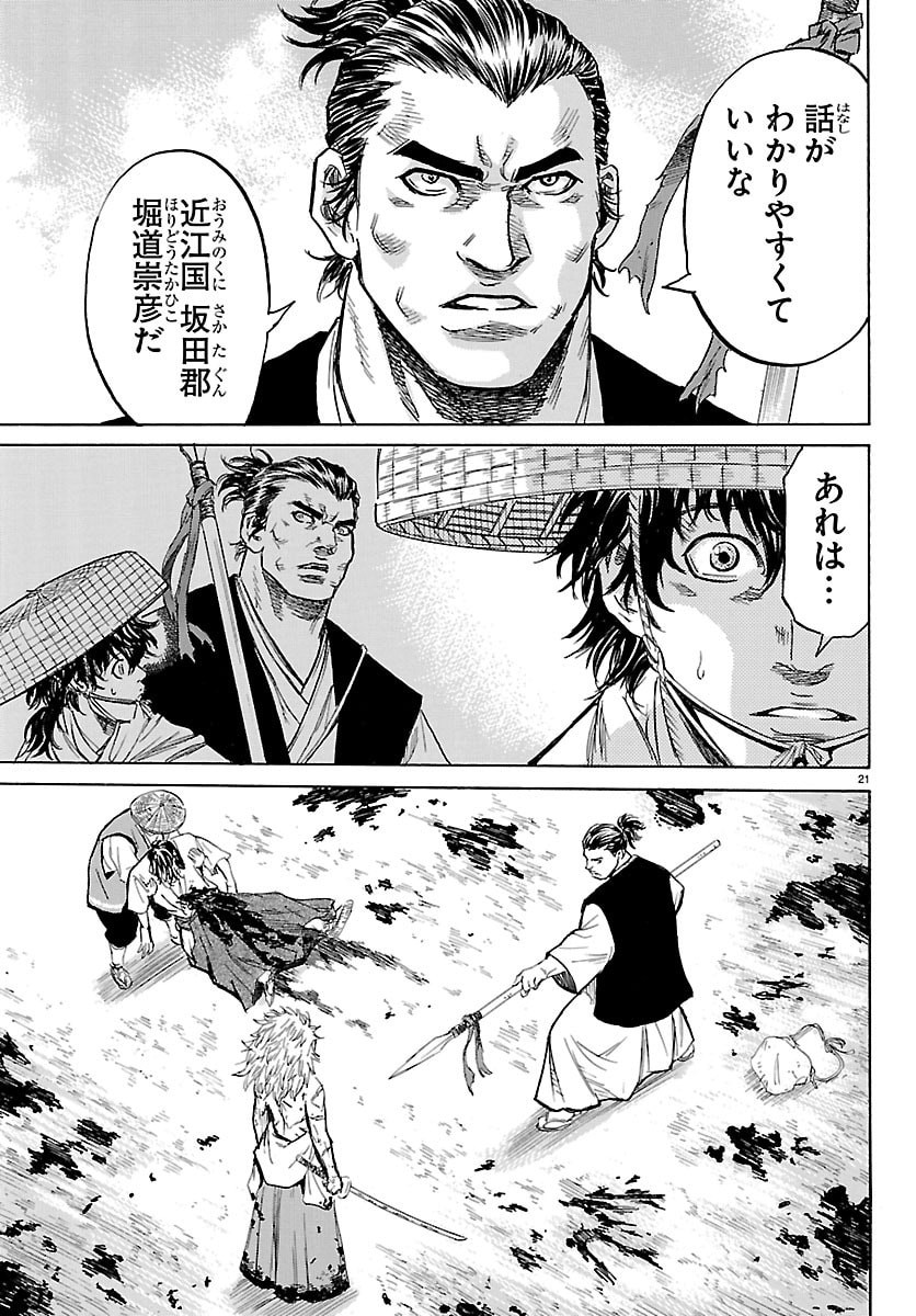 Tomoshibi - Chapter 3 - Page 21