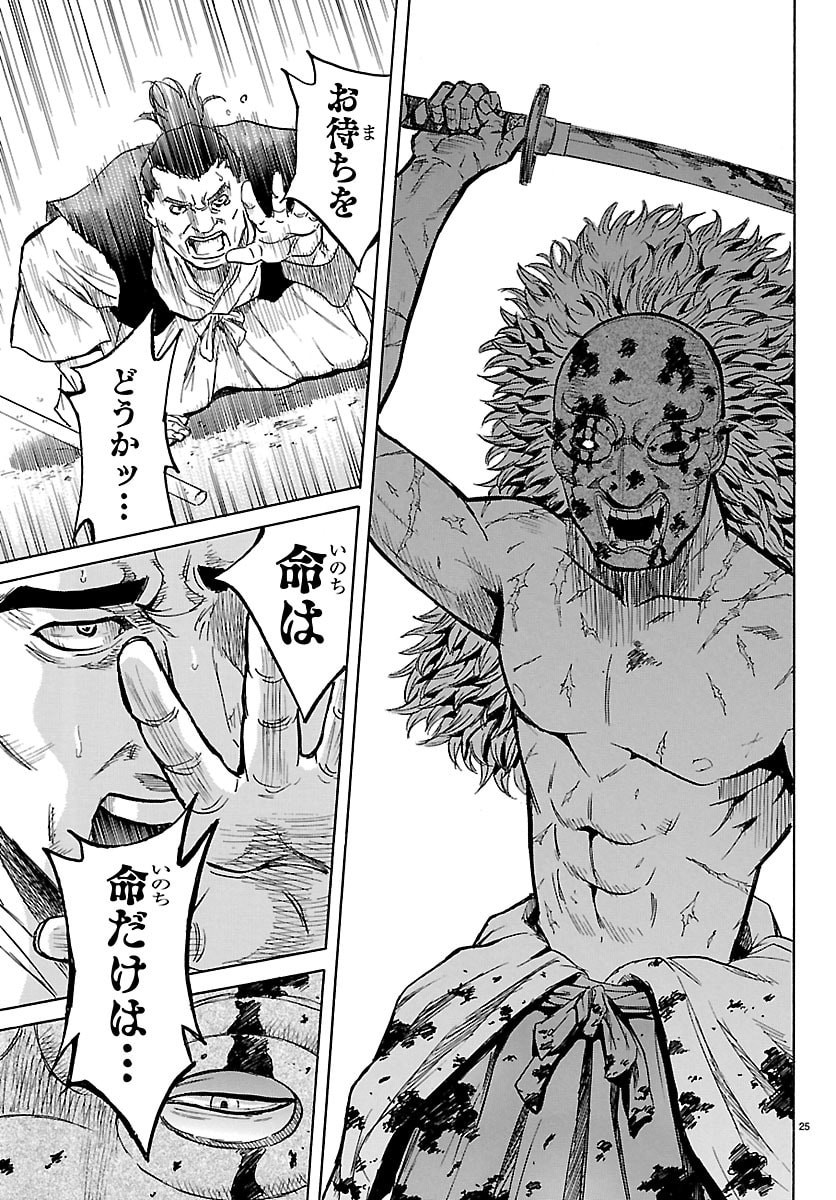 Tomoshibi - Chapter 3 - Page 25