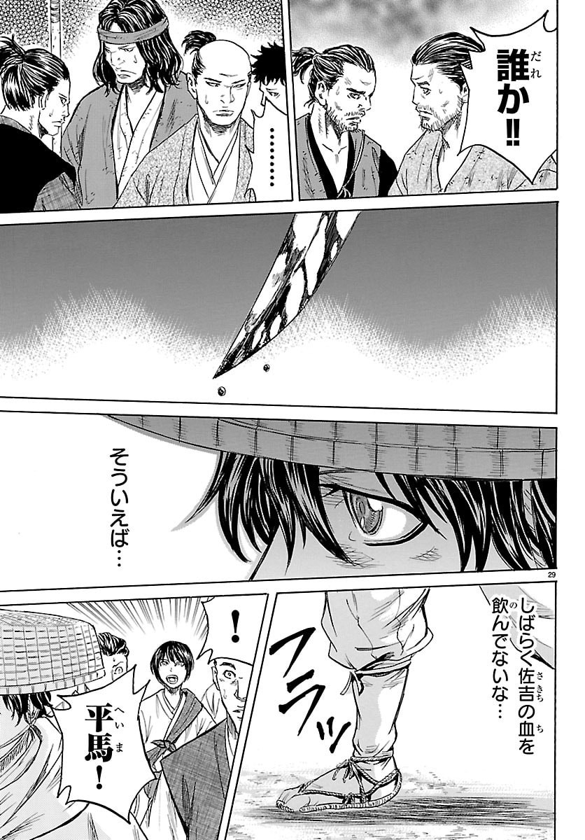 Tomoshibi - Chapter 3 - Page 29