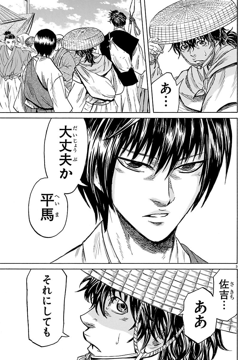 Tomoshibi - Chapter 3 - Page 3