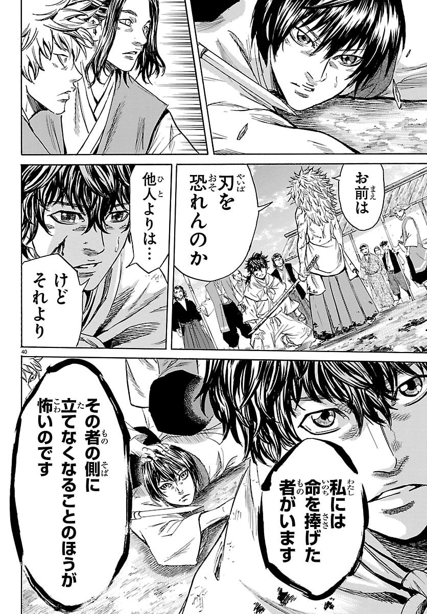 Tomoshibi - Chapter 3 - Page 40