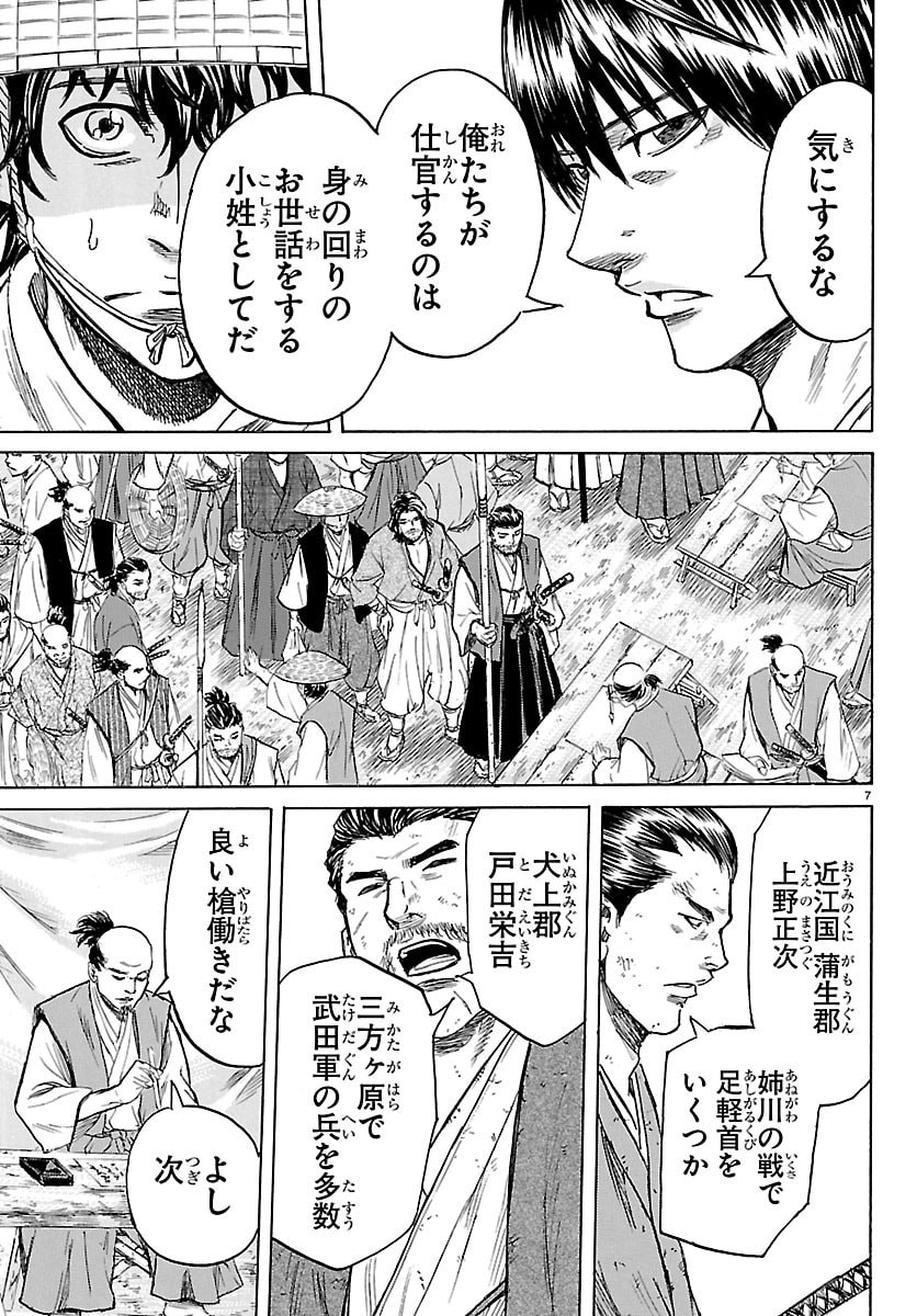 Tomoshibi - Chapter 3 - Page 7