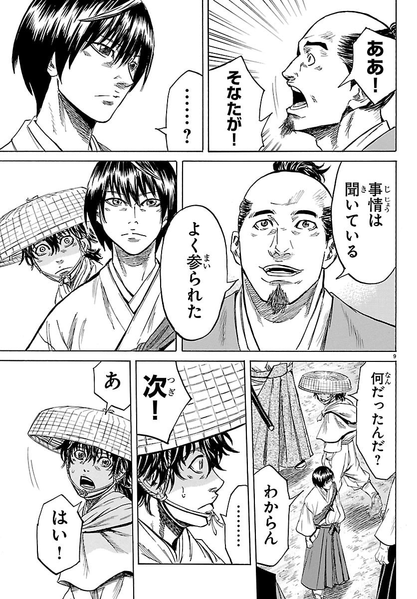 Tomoshibi - Chapter 3 - Page 9