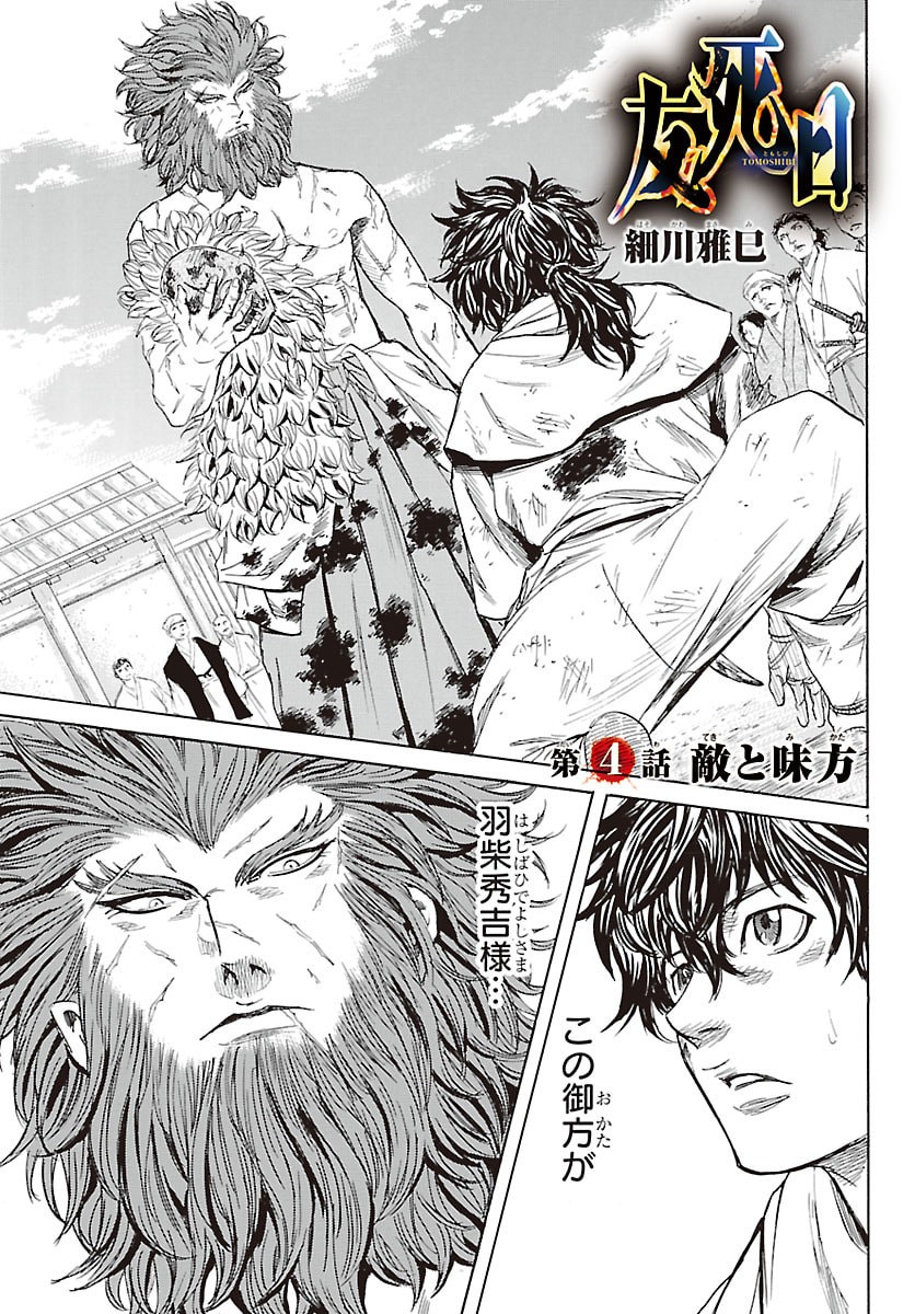 Tomoshibi - Chapter 4 - Page 1