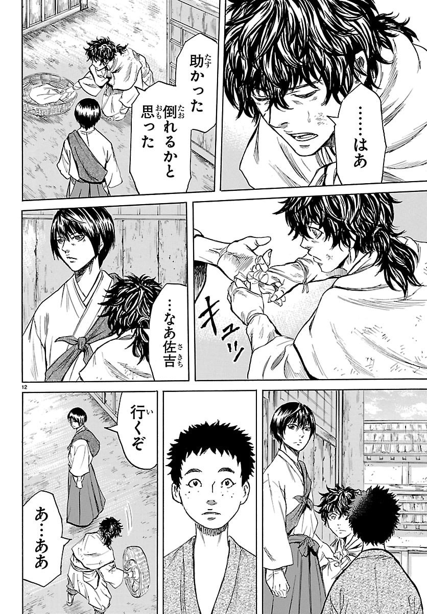 Tomoshibi - Chapter 4 - Page 12