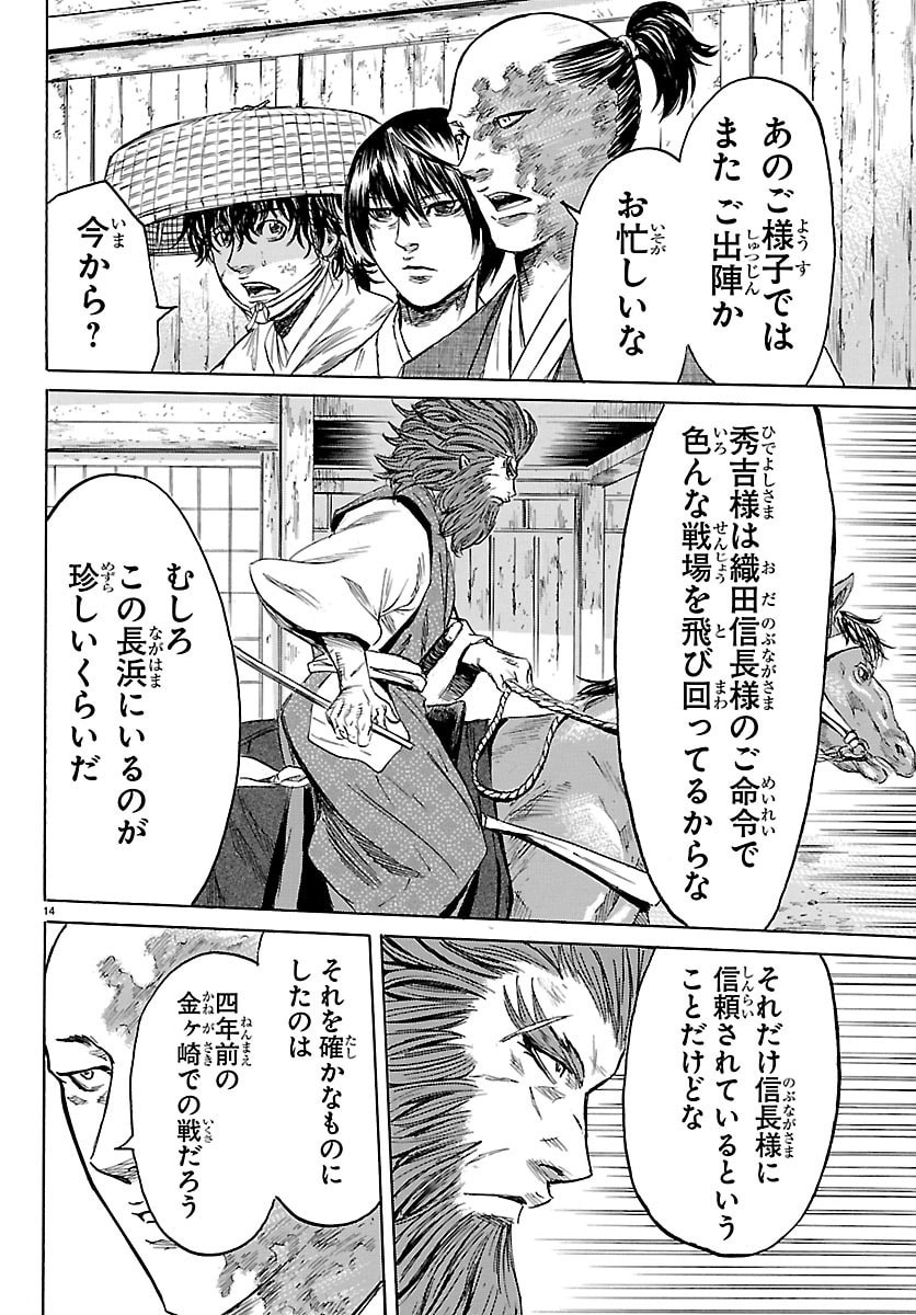 Tomoshibi - Chapter 4 - Page 14