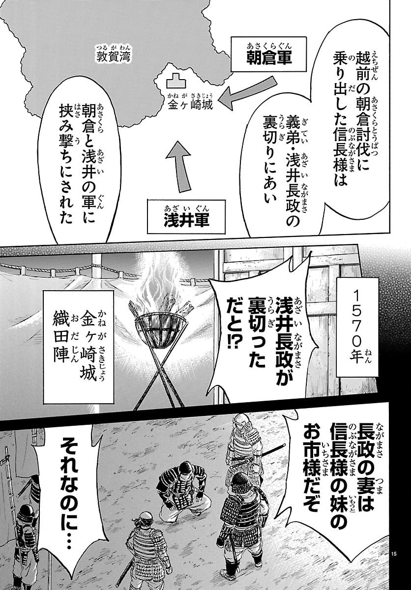 Tomoshibi - Chapter 4 - Page 15