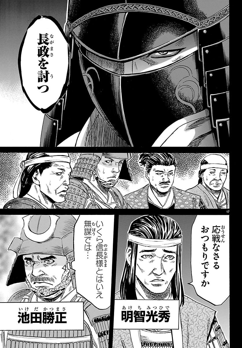 Tomoshibi - Chapter 4 - Page 17