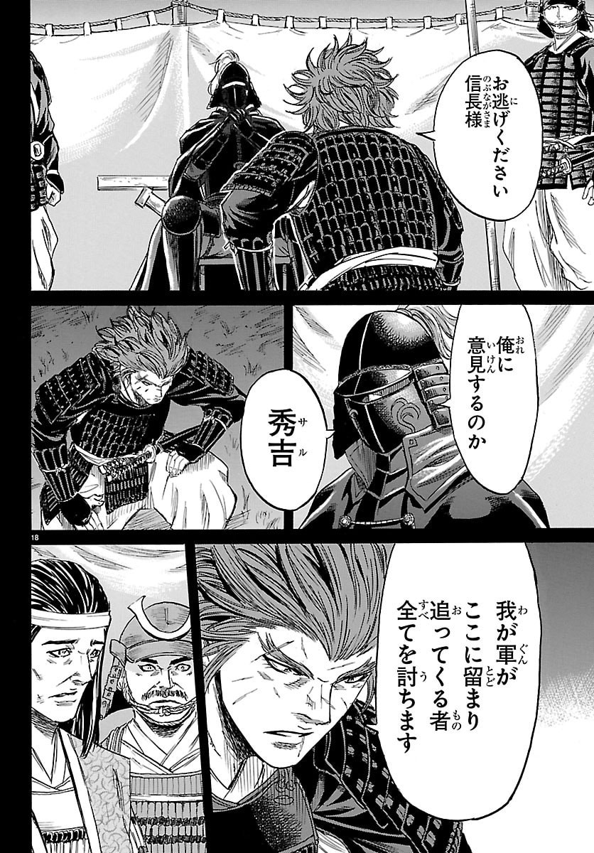 Tomoshibi - Chapter 4 - Page 18