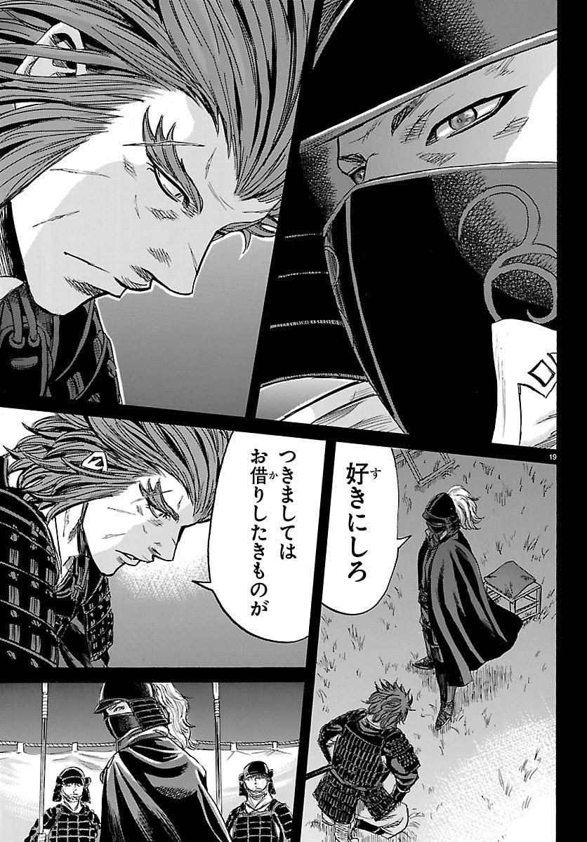 Tomoshibi - Chapter 4 - Page 19