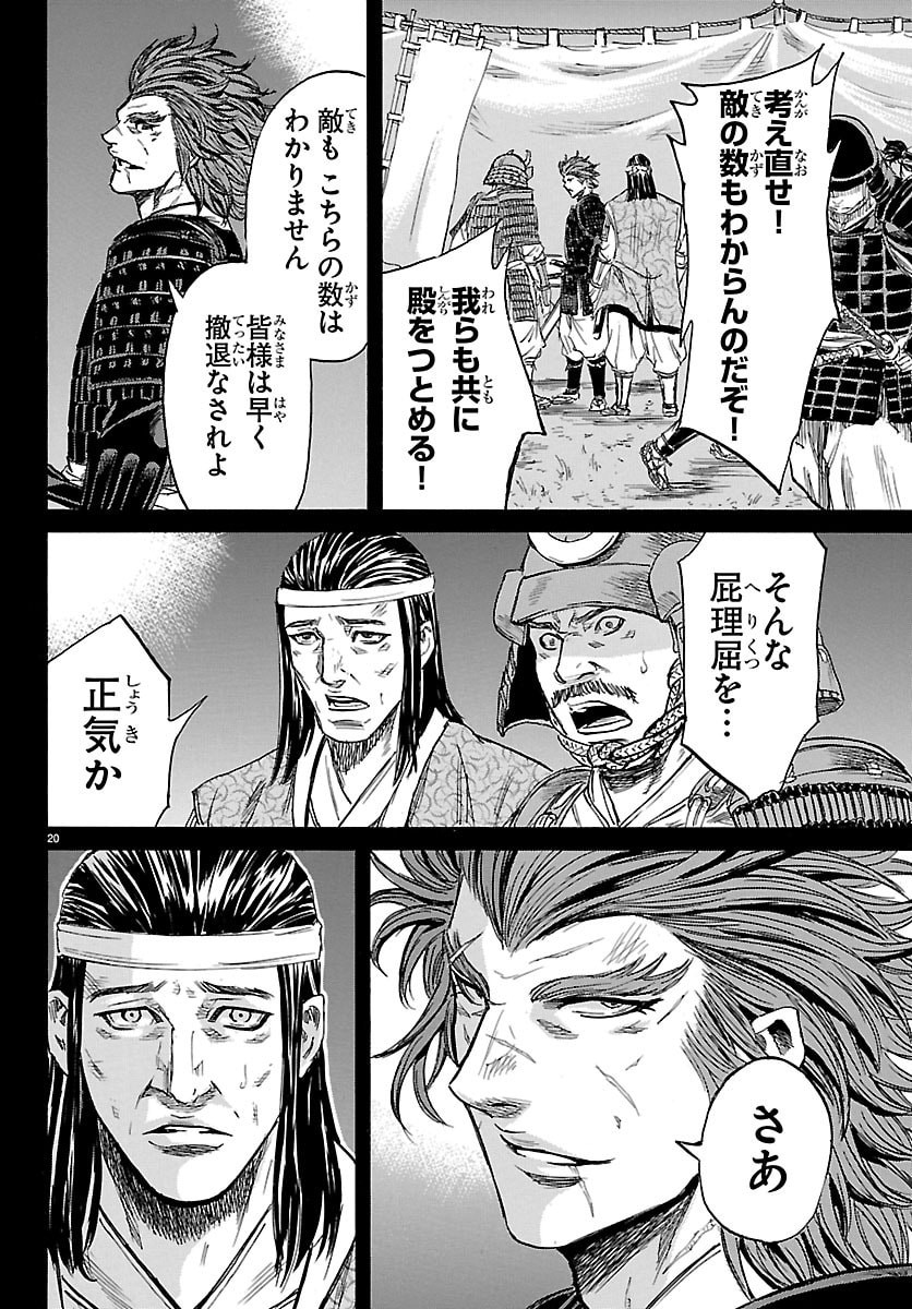 Tomoshibi - Chapter 4 - Page 20