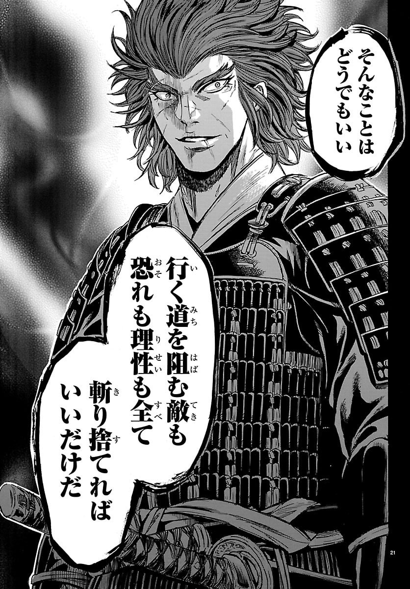 Tomoshibi - Chapter 4 - Page 21