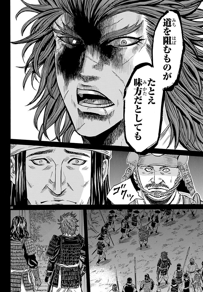 Tomoshibi - Chapter 4 - Page 22