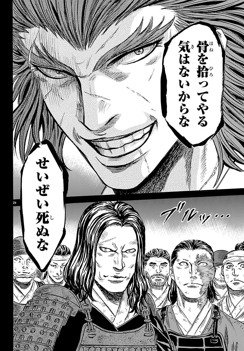 Tomoshibi - Chapter 4 - Page 24