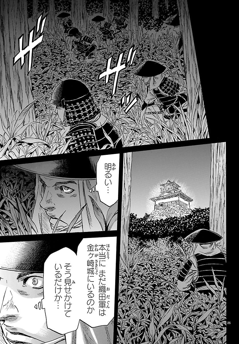 Tomoshibi - Chapter 4 - Page 25