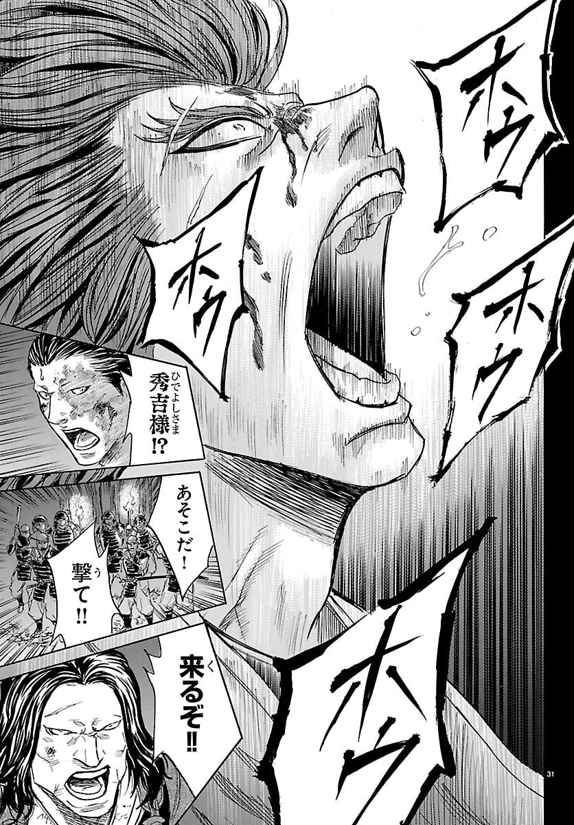 Tomoshibi - Chapter 4 - Page 31