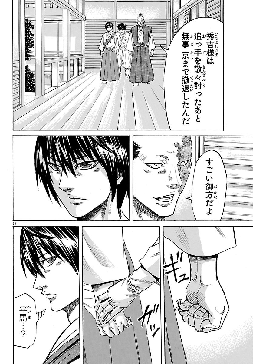 Tomoshibi - Chapter 4 - Page 34