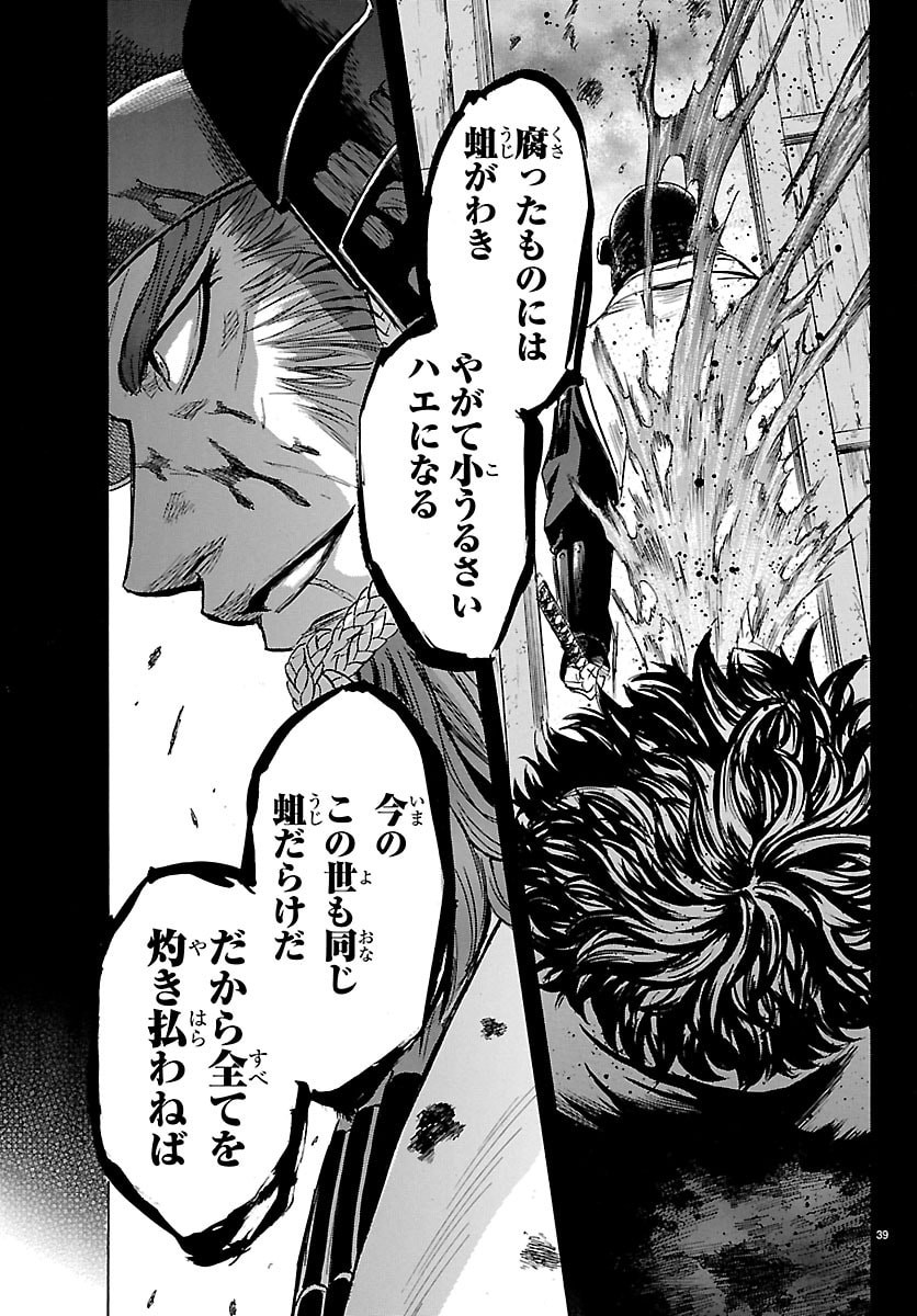 Tomoshibi - Chapter 4 - Page 39