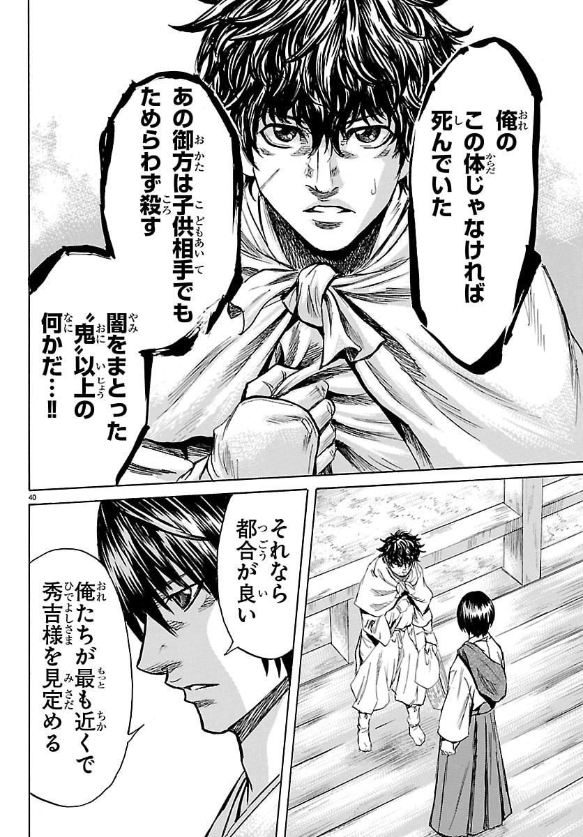 Tomoshibi - Chapter 4 - Page 40