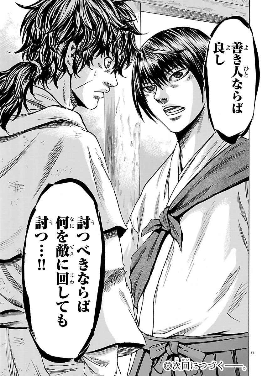 Tomoshibi - Chapter 4 - Page 41