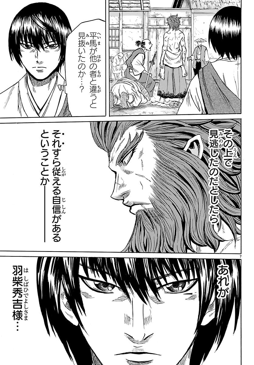 Tomoshibi - Chapter 4 - Page 7