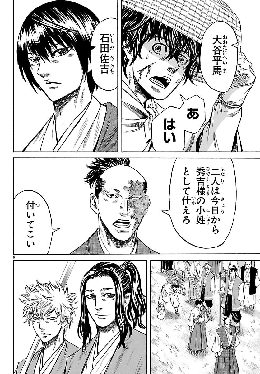 Tomoshibi - Chapter 4 - Page 8