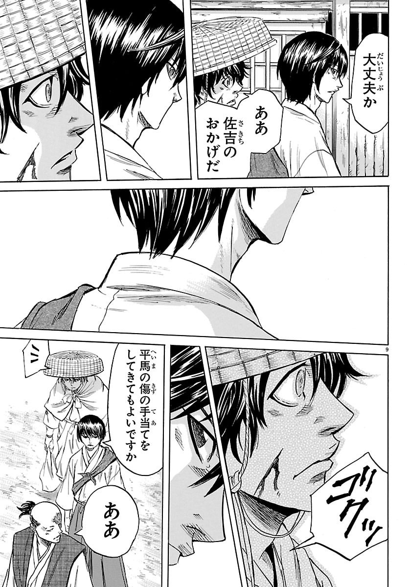 Tomoshibi - Chapter 4 - Page 9