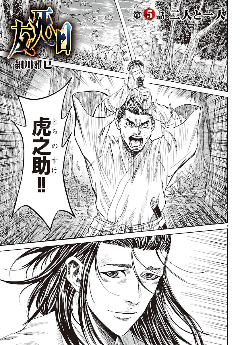 Tomoshibi - Chapter 5 - Page 1