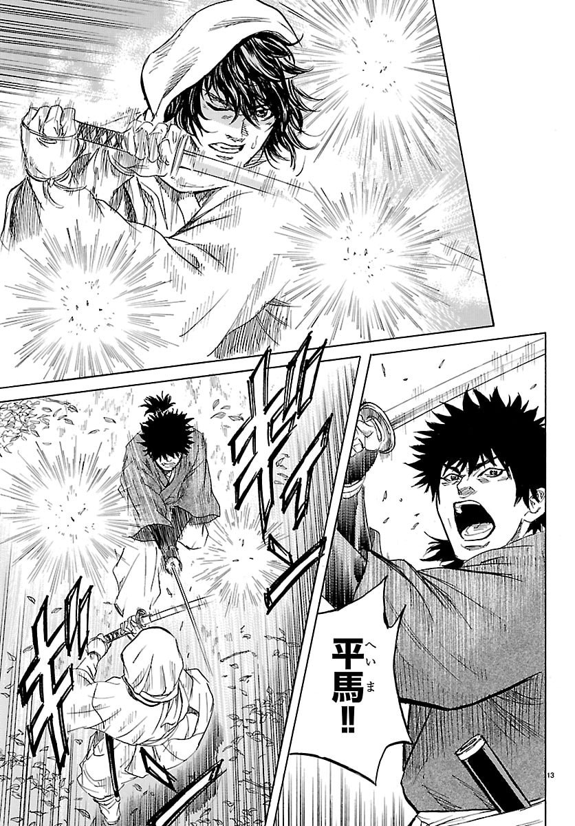 Tomoshibi - Chapter 5 - Page 13