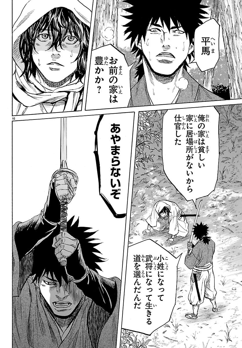 Tomoshibi - Chapter 5 - Page 16