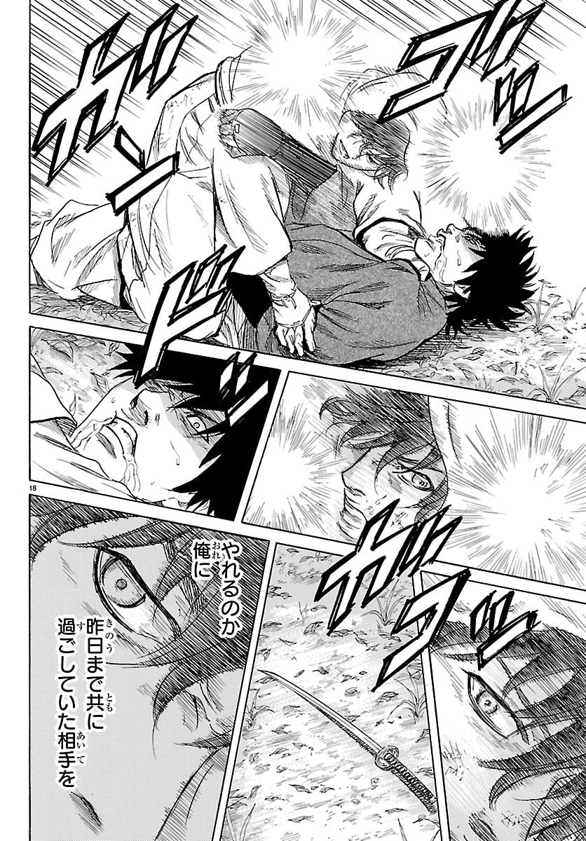 Tomoshibi - Chapter 5 - Page 18