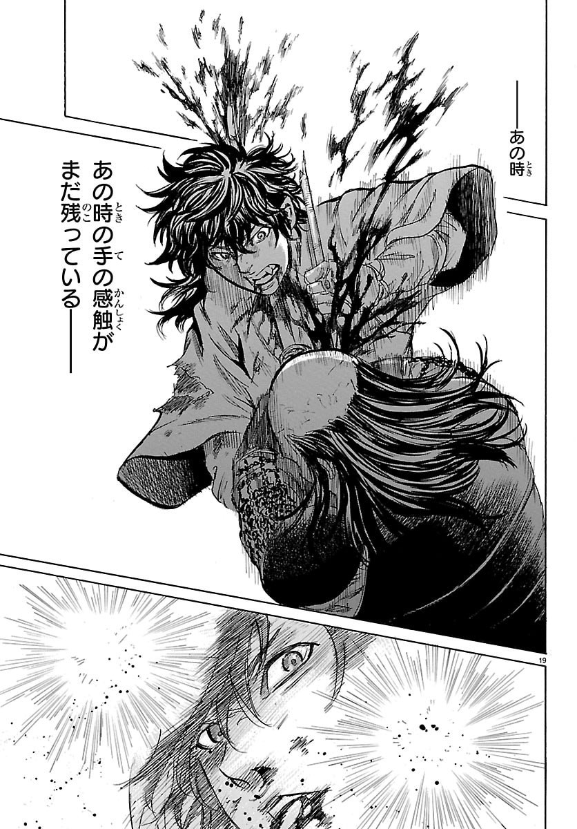 Tomoshibi - Chapter 5 - Page 19