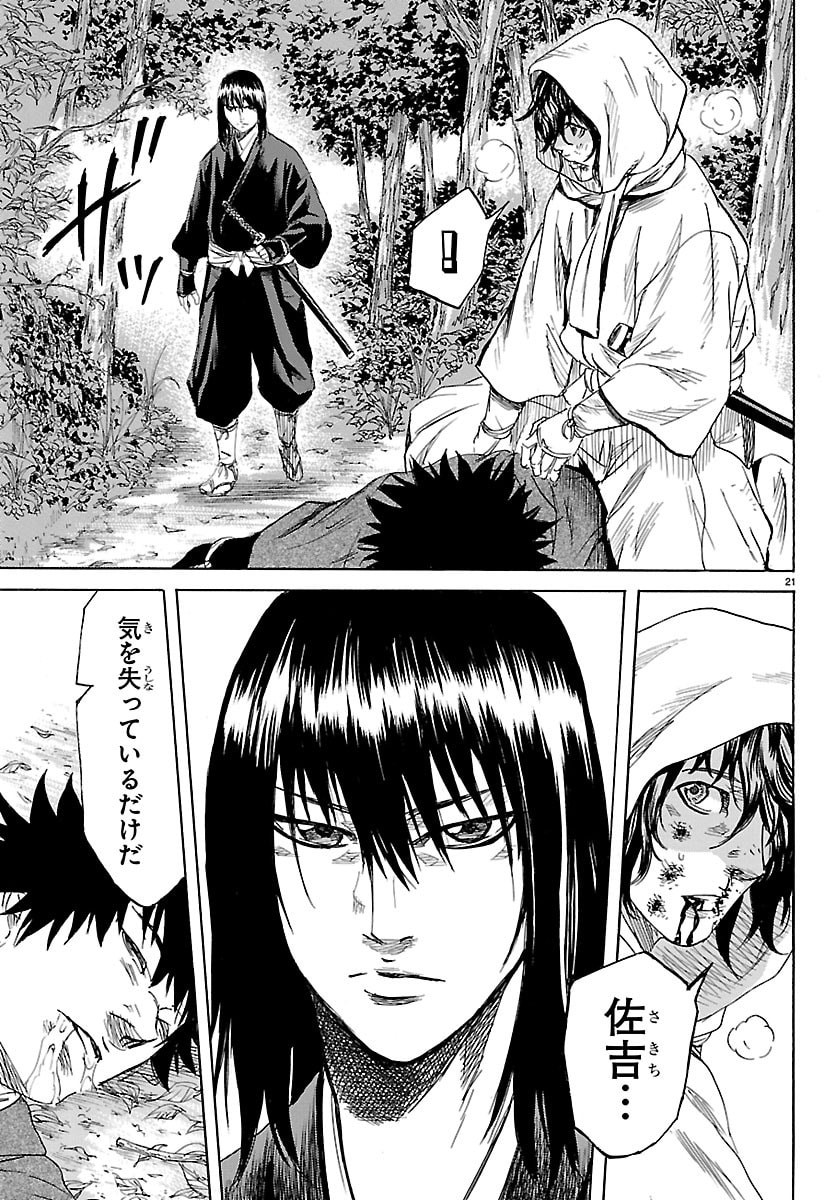 Tomoshibi - Chapter 5 - Page 21