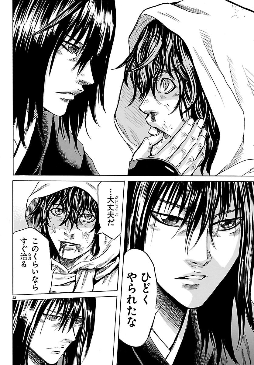 Tomoshibi - Chapter 5 - Page 22