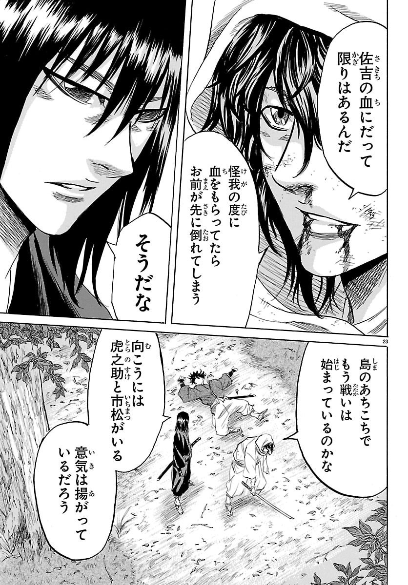 Tomoshibi - Chapter 5 - Page 23