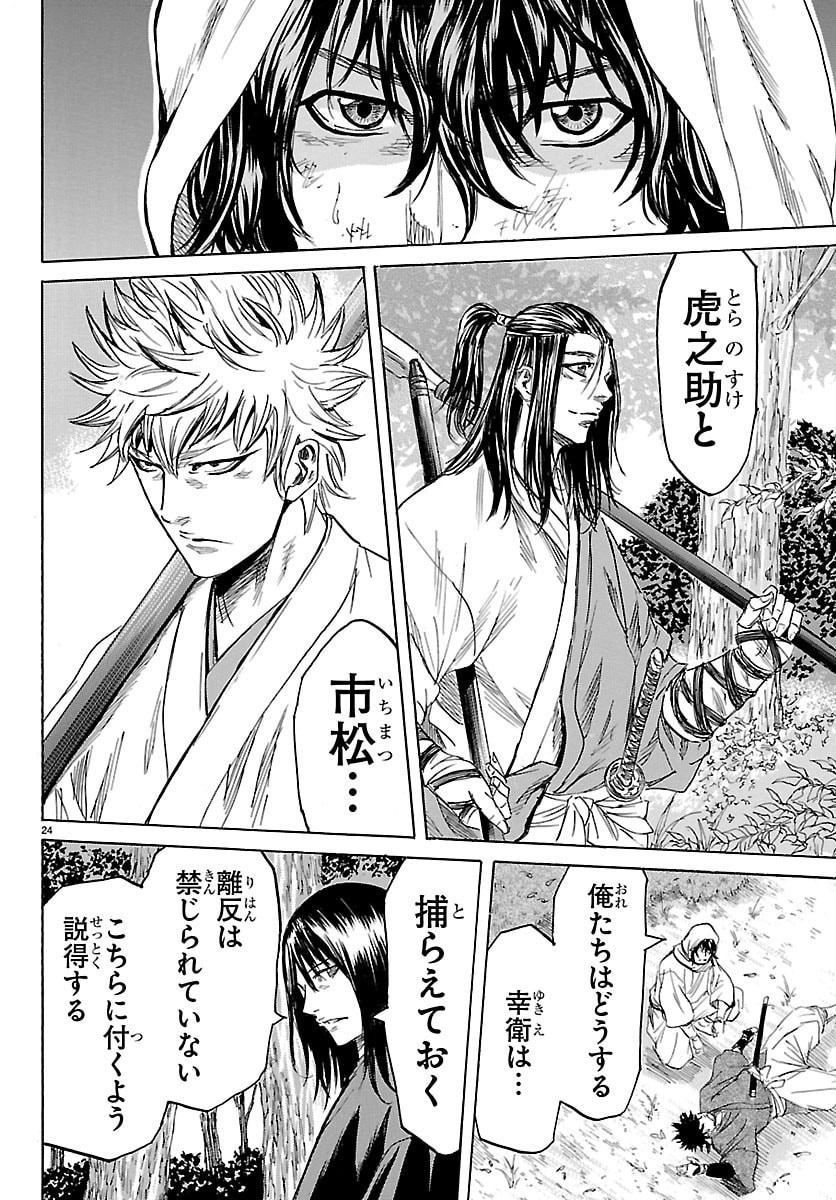 Tomoshibi - Chapter 5 - Page 24