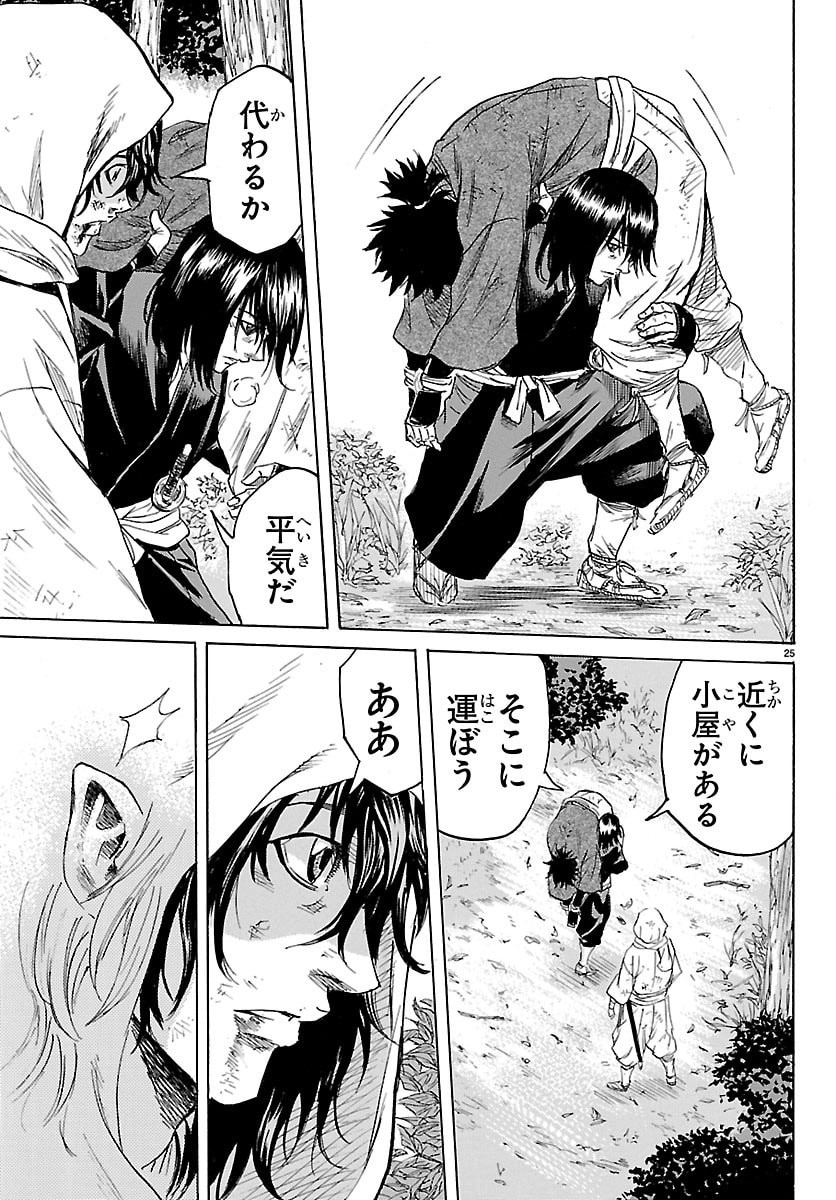 Tomoshibi - Chapter 5 - Page 25