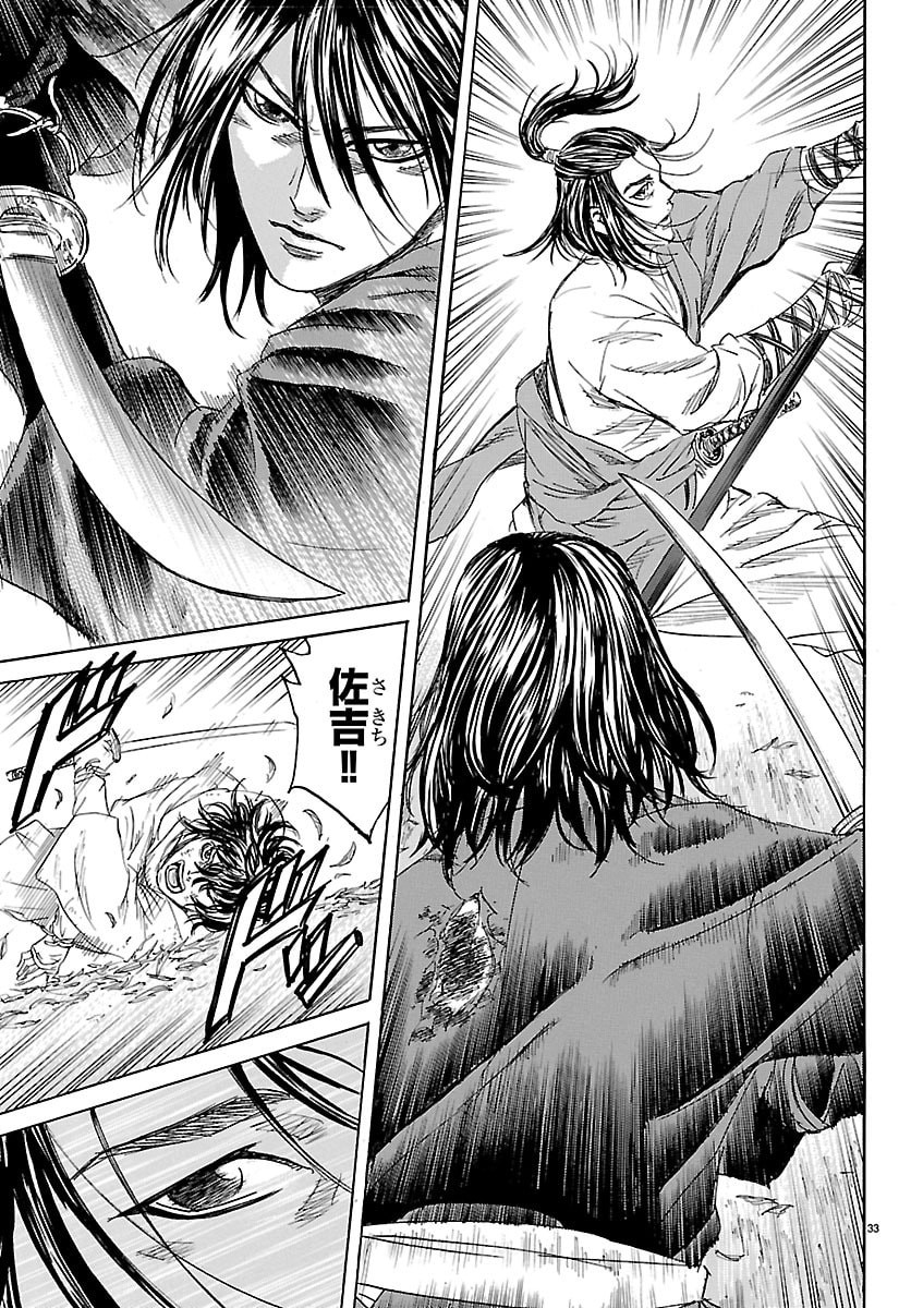Tomoshibi - Chapter 5 - Page 33