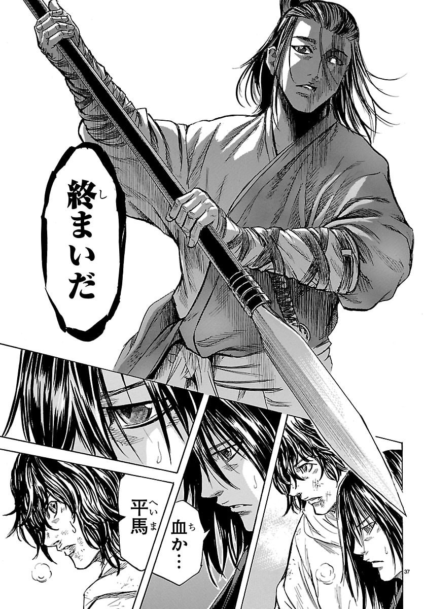 Tomoshibi - Chapter 5 - Page 37