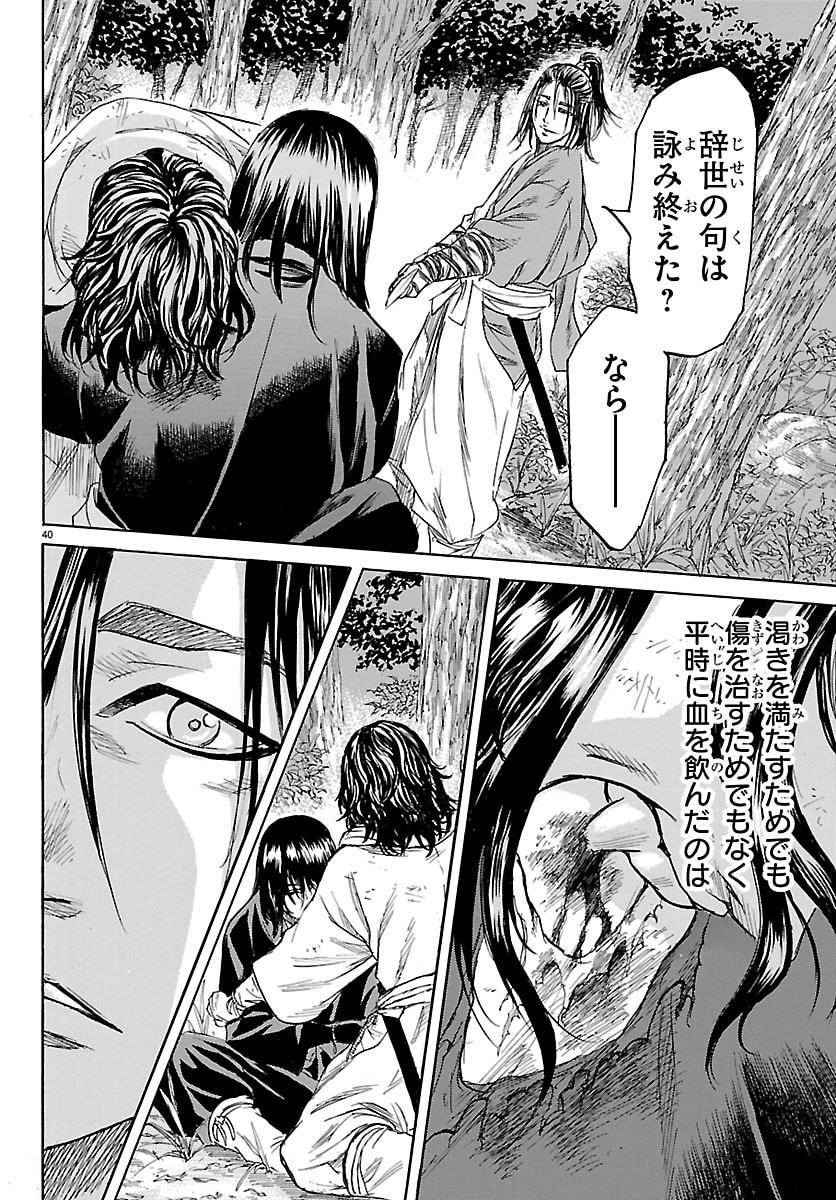 Tomoshibi - Chapter 5 - Page 40