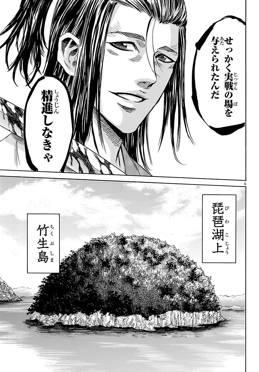 Tomoshibi - Chapter 5 - Page 5