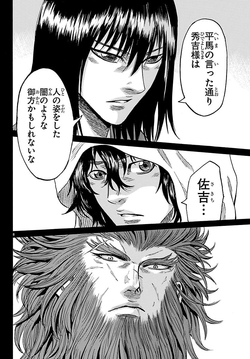 Tomoshibi - Chapter 5 - Page 8