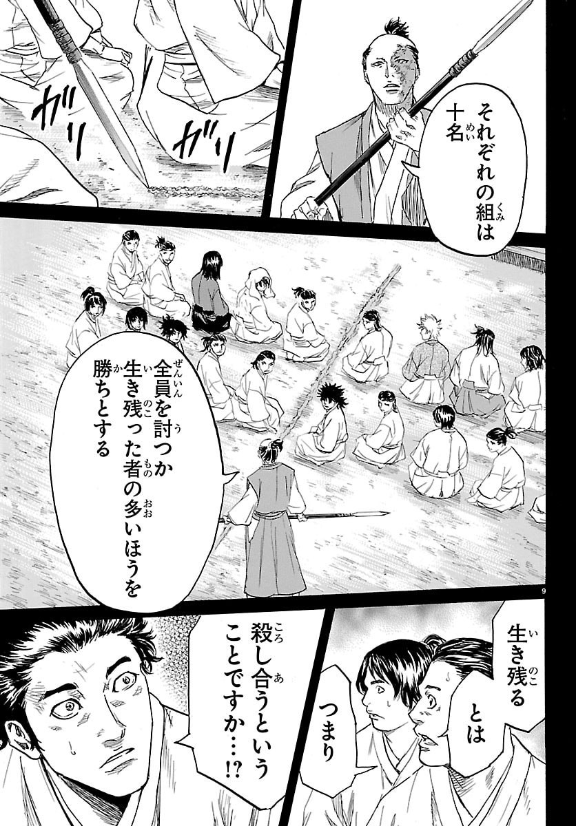 Tomoshibi - Chapter 5 - Page 9