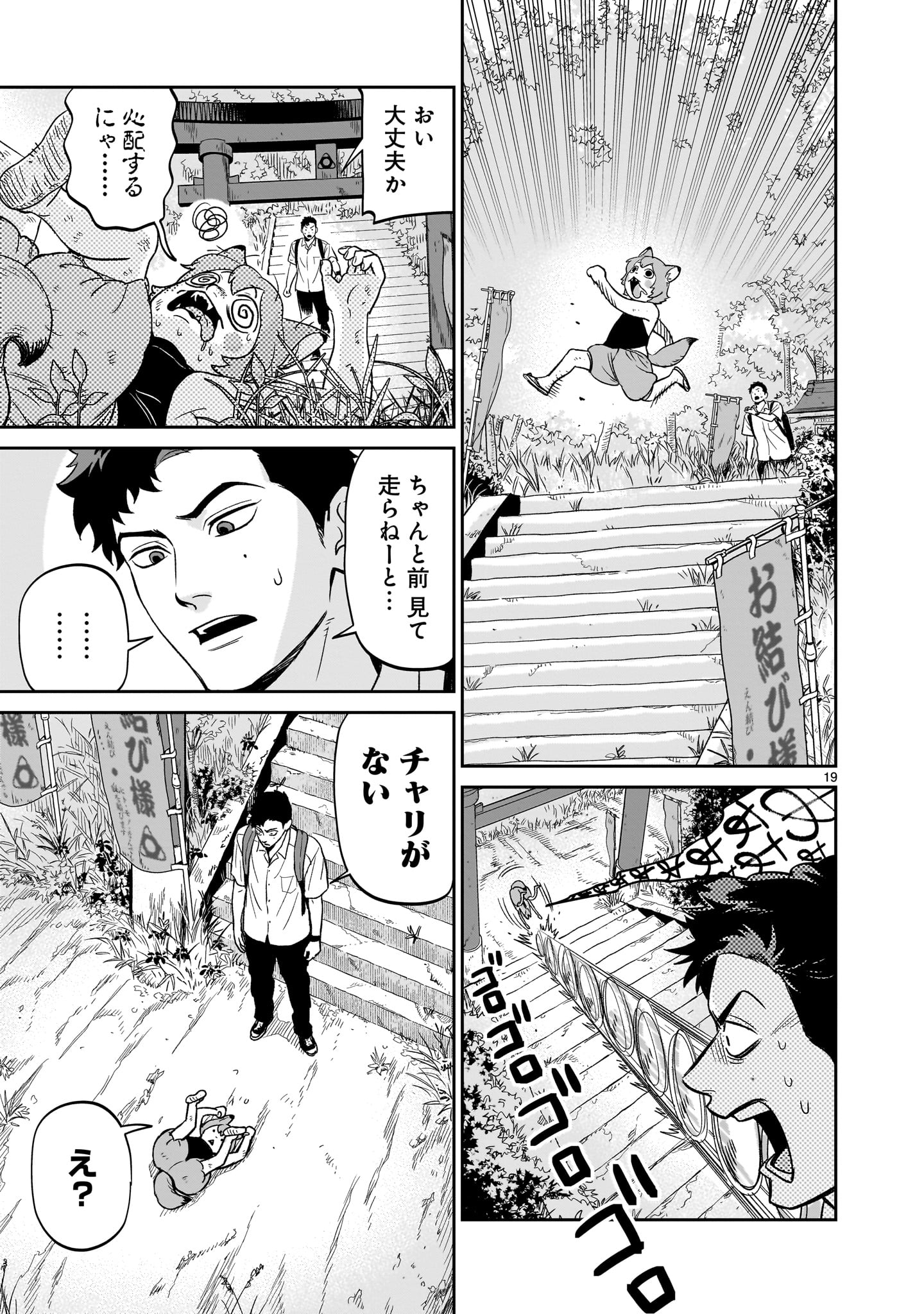 Tonari no Daidai - Chapter 1 - Page 19