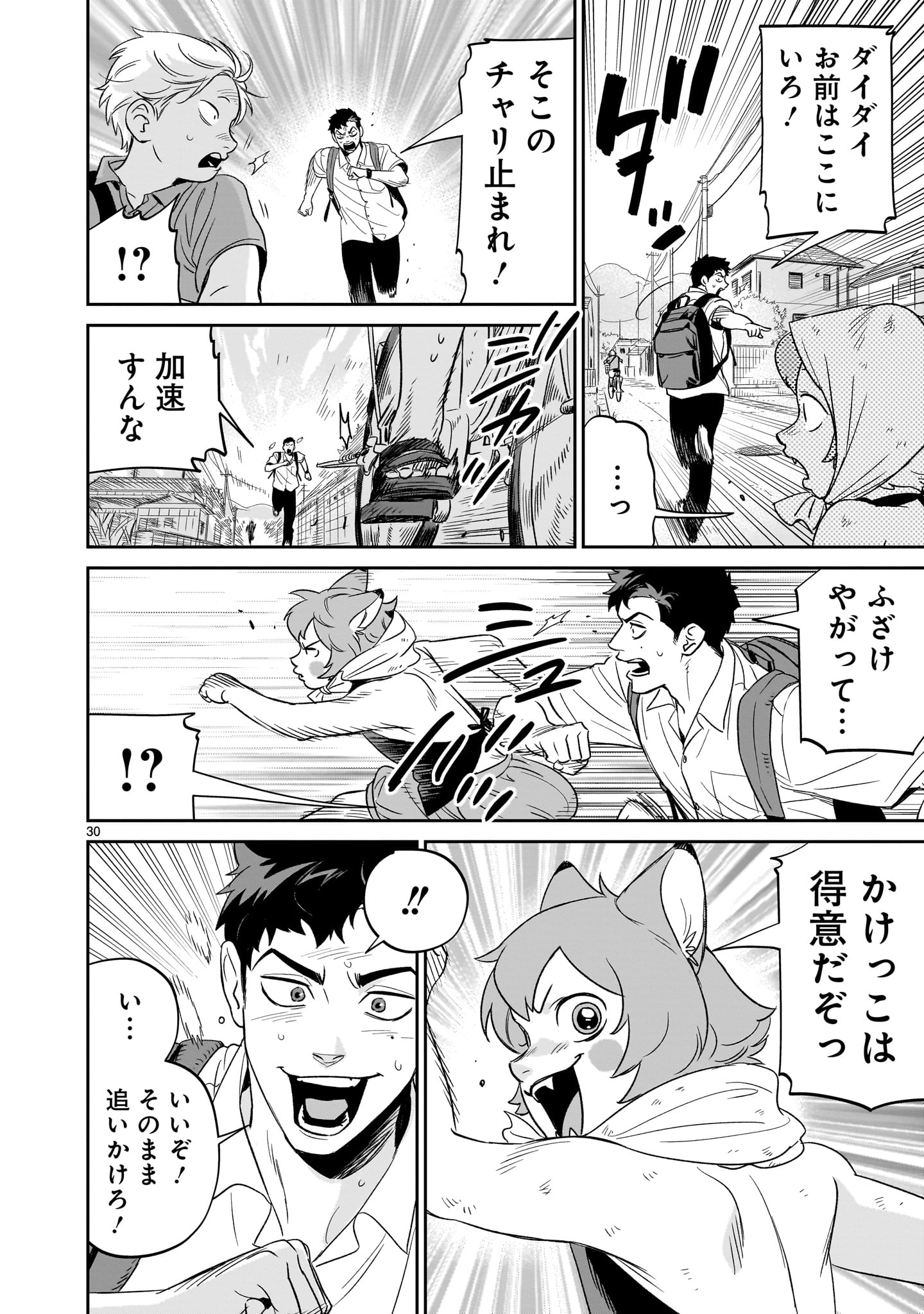 Tonari no Daidai - Chapter 1 - Page 30