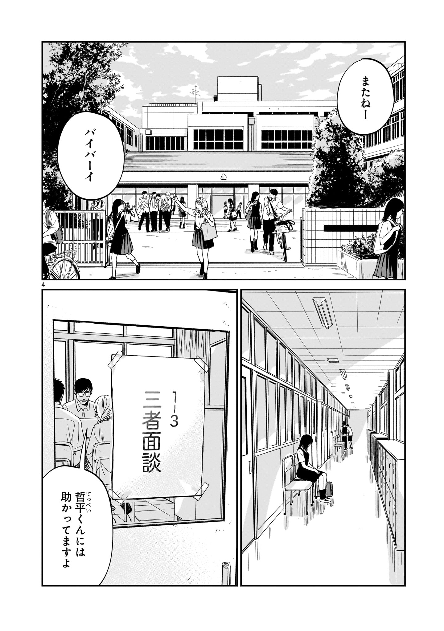 Tonari no Daidai - Chapter 1 - Page 4
