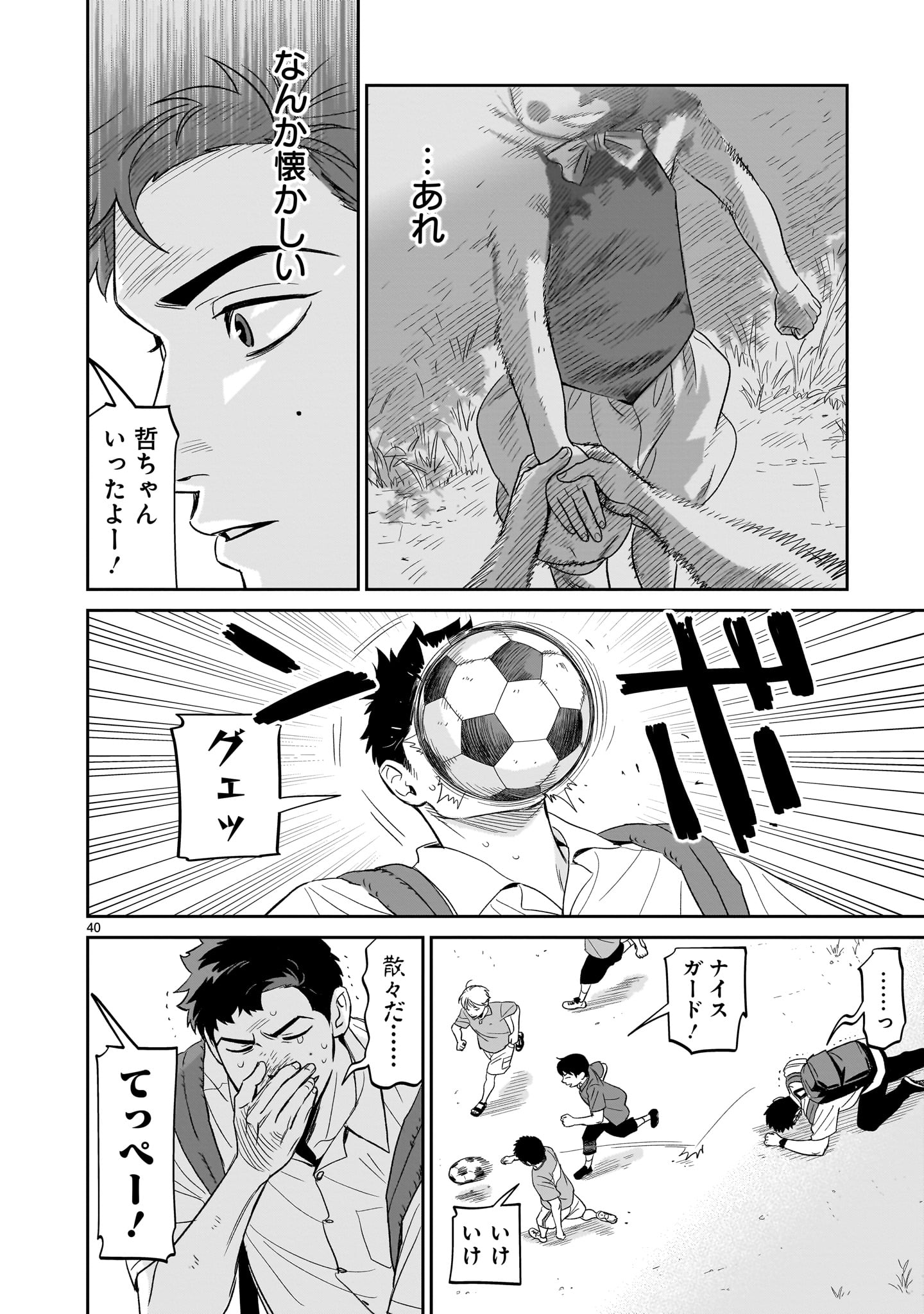 Tonari no Daidai - Chapter 1 - Page 40