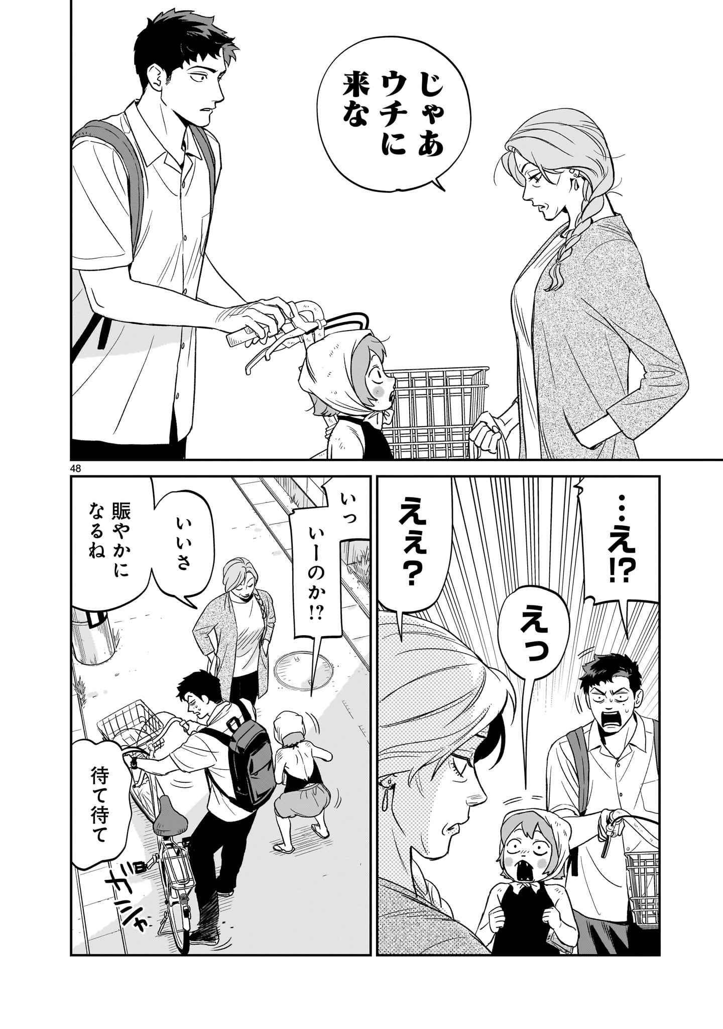 Tonari no Daidai - Chapter 1 - Page 48