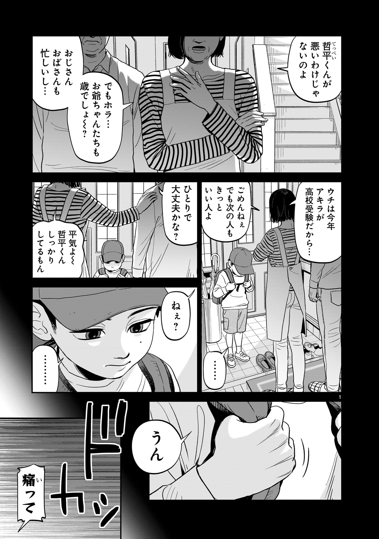 Tonari no Daidai - Chapter 2 - Page 1