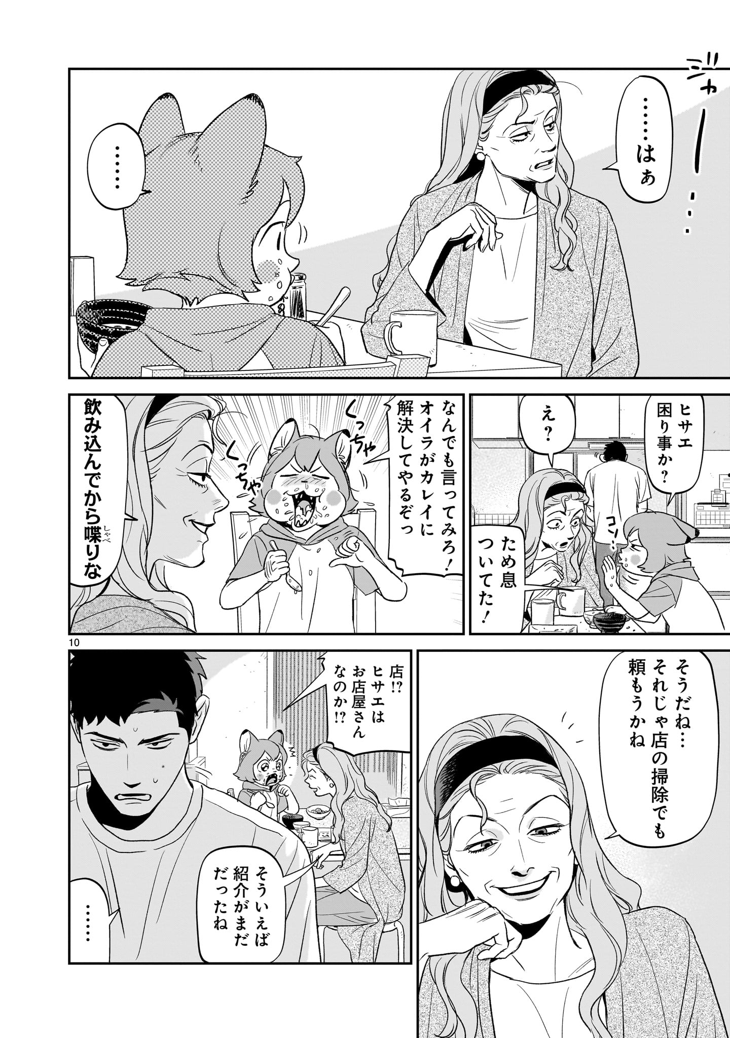 Tonari no Daidai - Chapter 2 - Page 10